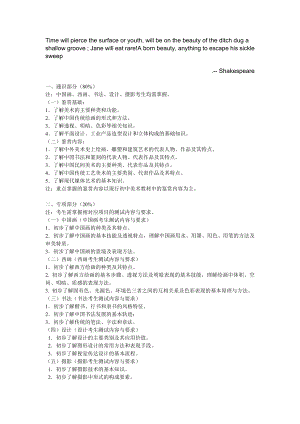 Adhpjua中小学美术教师招聘考题及考试资料-141页(二).doc