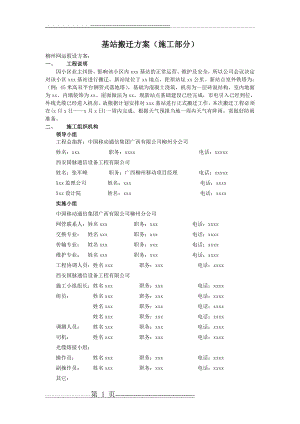 基站搬迁方案(5页).doc