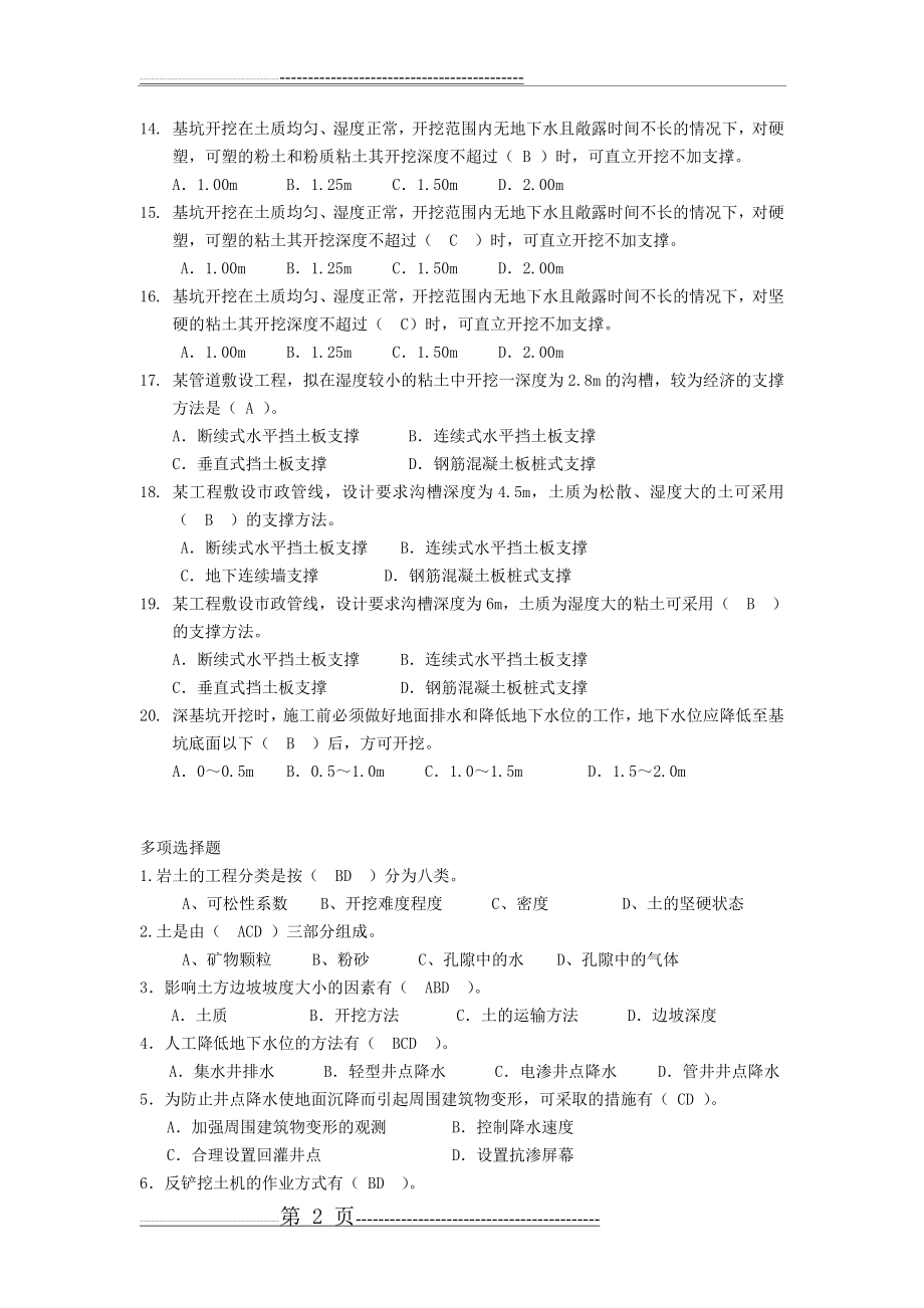 土方工程复习题(3页).doc_第2页