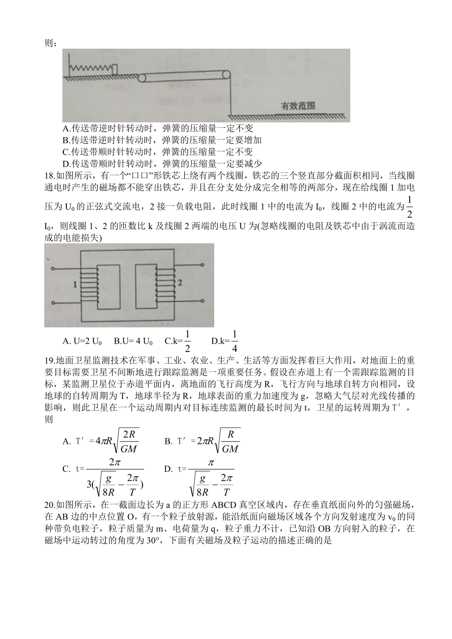 福建省龙岩市-2018届高三下学期教学质量检查(4月)理综物理试题(word).doc_第2页