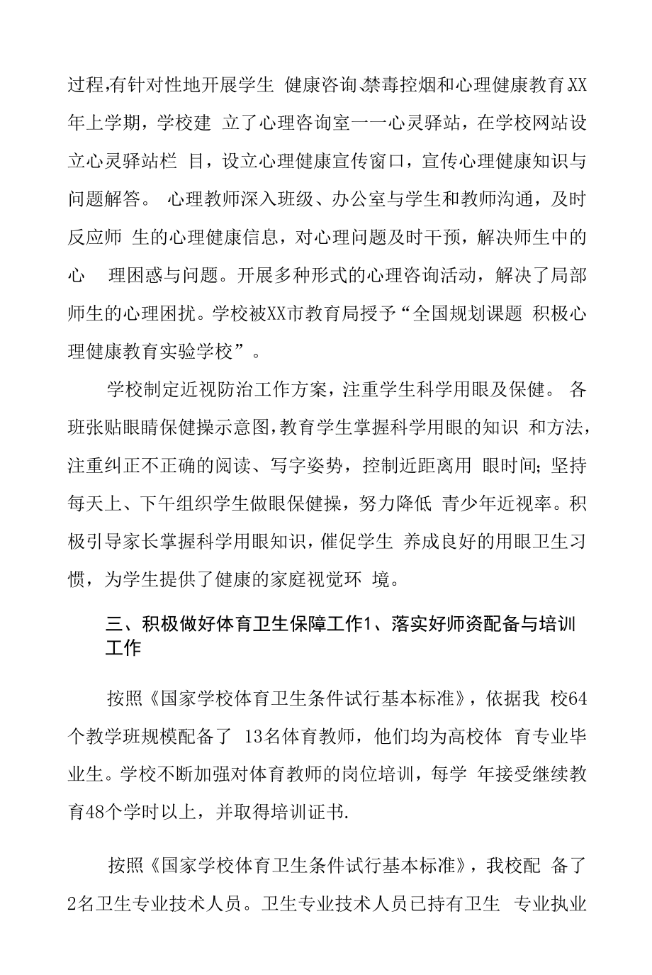 初中体育工作自评报告范本十篇样本.docx_第2页