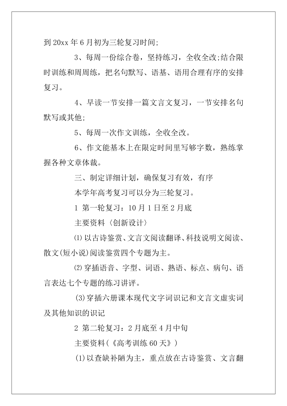 2020高三语文一轮复习计划精选.docx_第2页