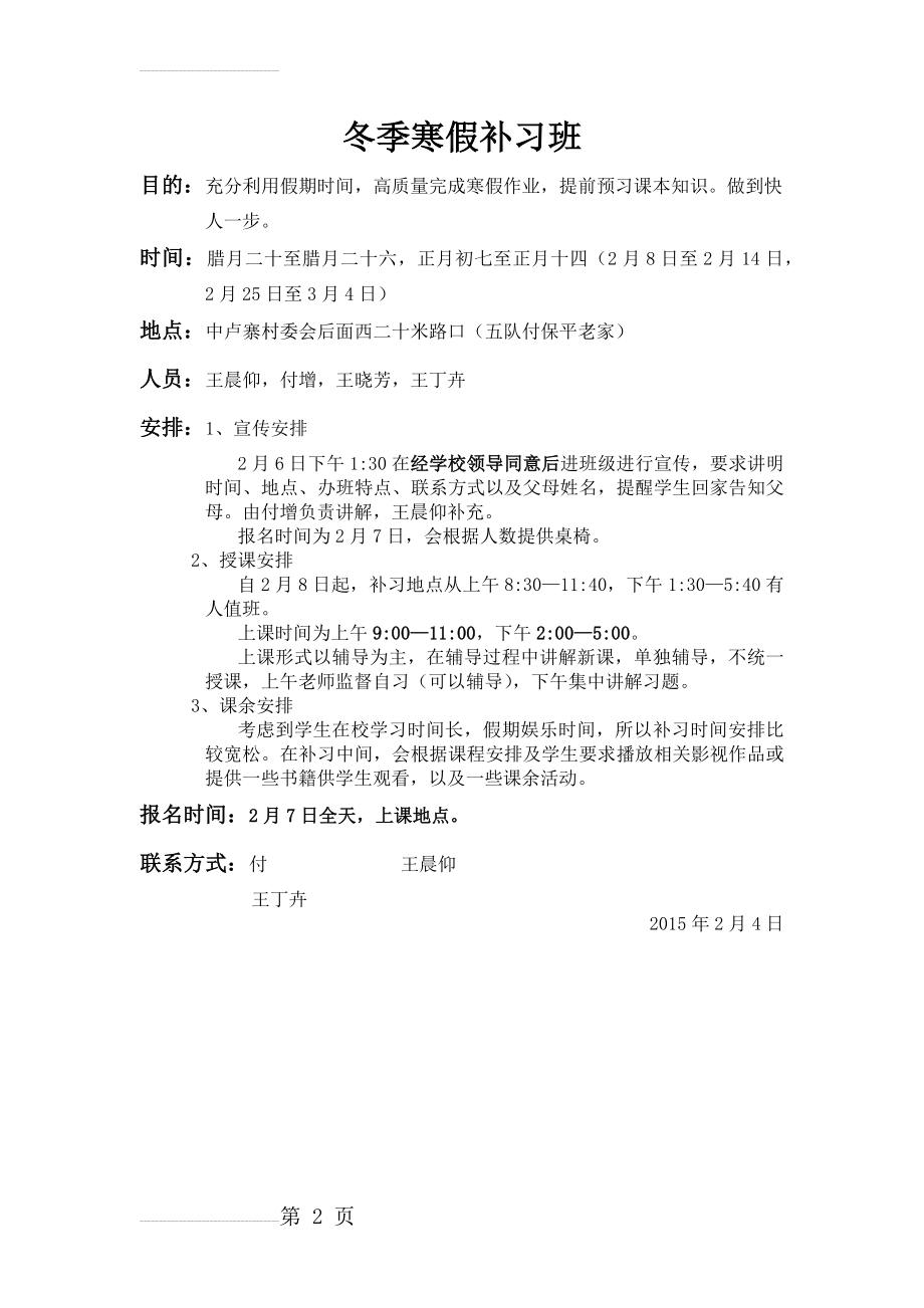 冬季寒假补习班计划安排(2页).doc_第2页