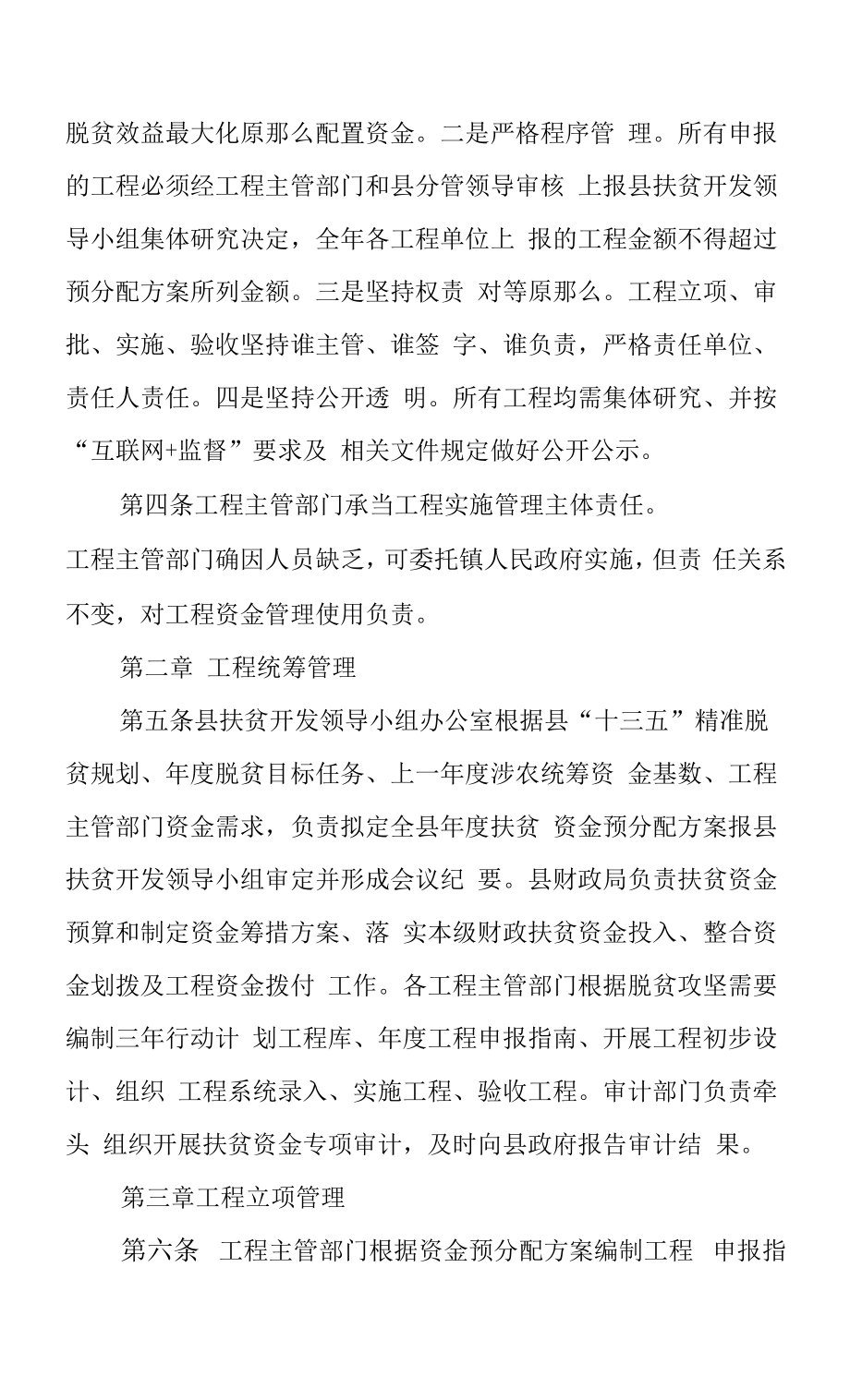 古丈县涉农资金整合使用支持精准扶贫项目管理办法(修订).docx_第2页