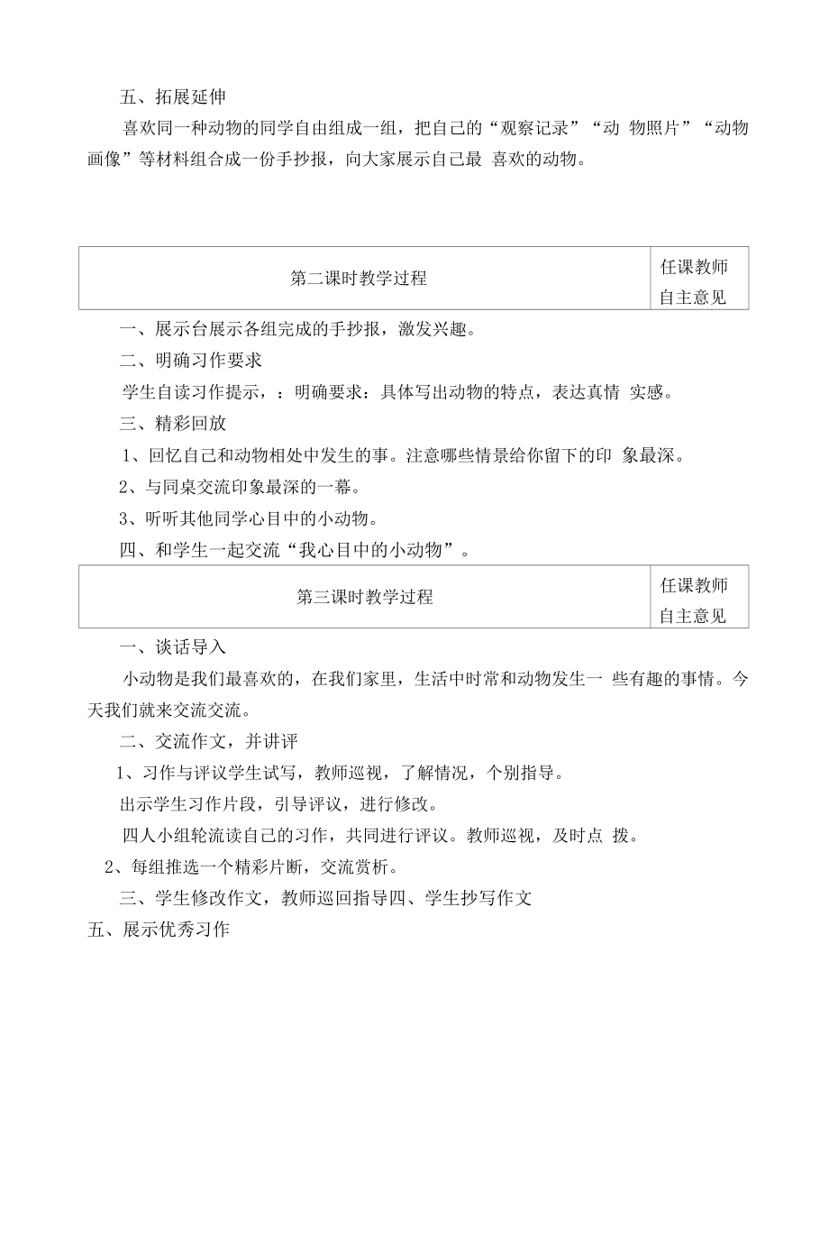 统编版四年级语文上册集体备课《语文园地四》教学设计.docx_第2页