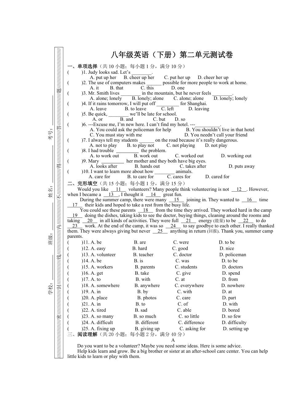 八年级英语第二单元测试卷.doc_第1页