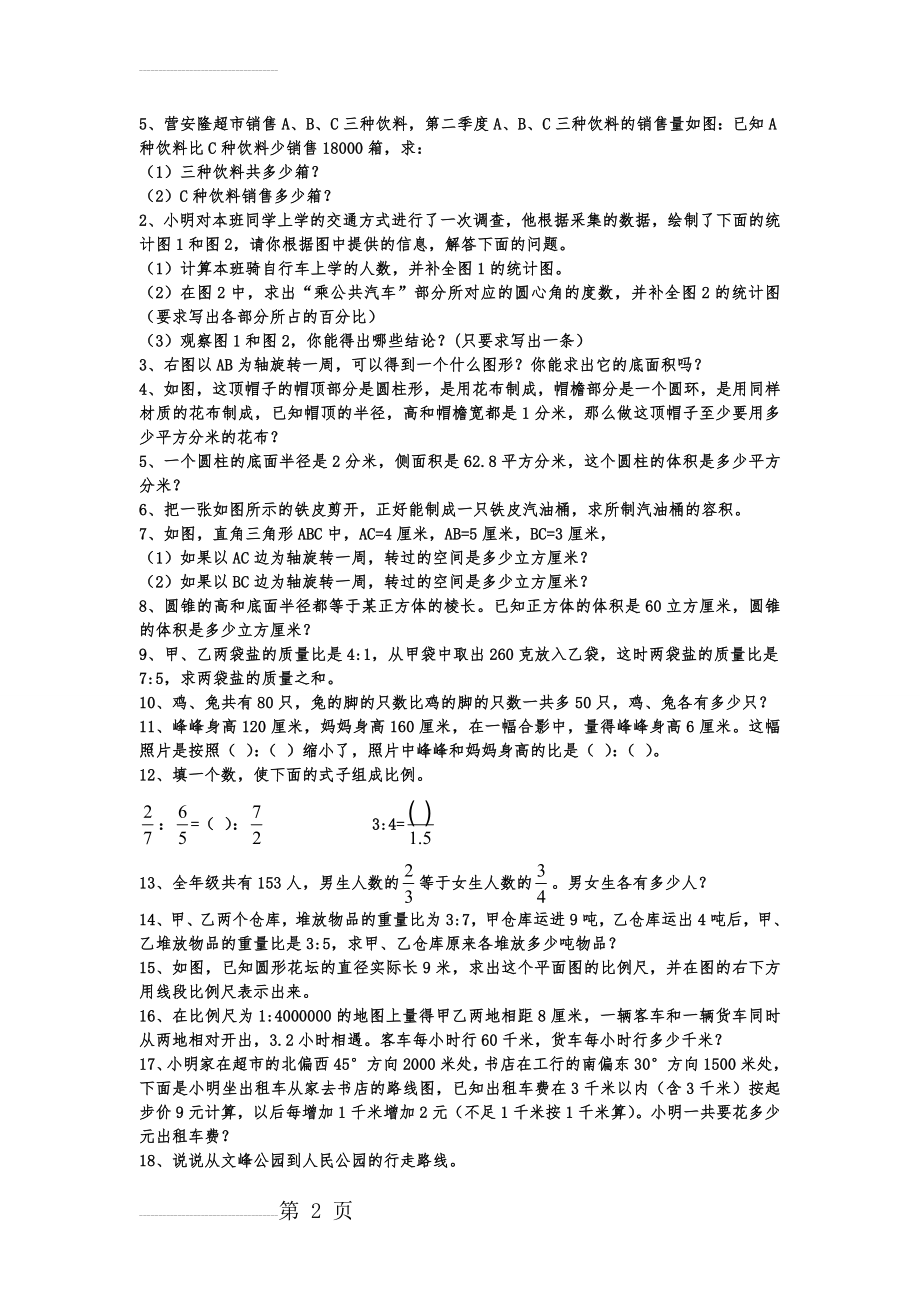 六下数学提优训练思维拓展(4页).doc_第2页