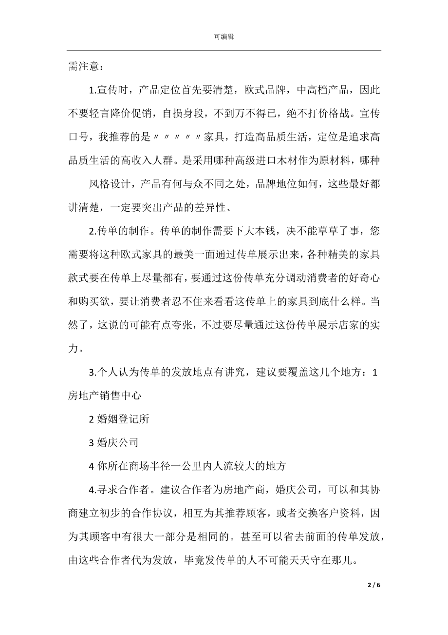 2022-2023家具销售工作计划样本.docx_第2页