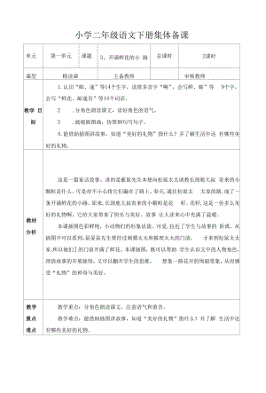 部编版小学二年级语文下册《开满鲜花的小路》教学设计.docx