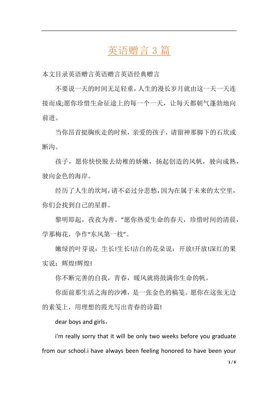 英语赠言3篇.docx_第1页