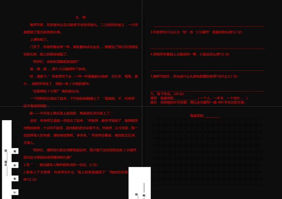 北师大版五年级语文下册期末试卷.doc_第2页