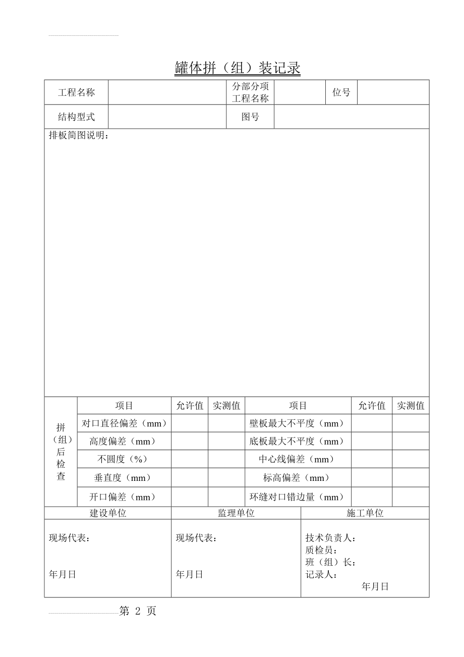 储罐验收表格(13页).doc_第2页