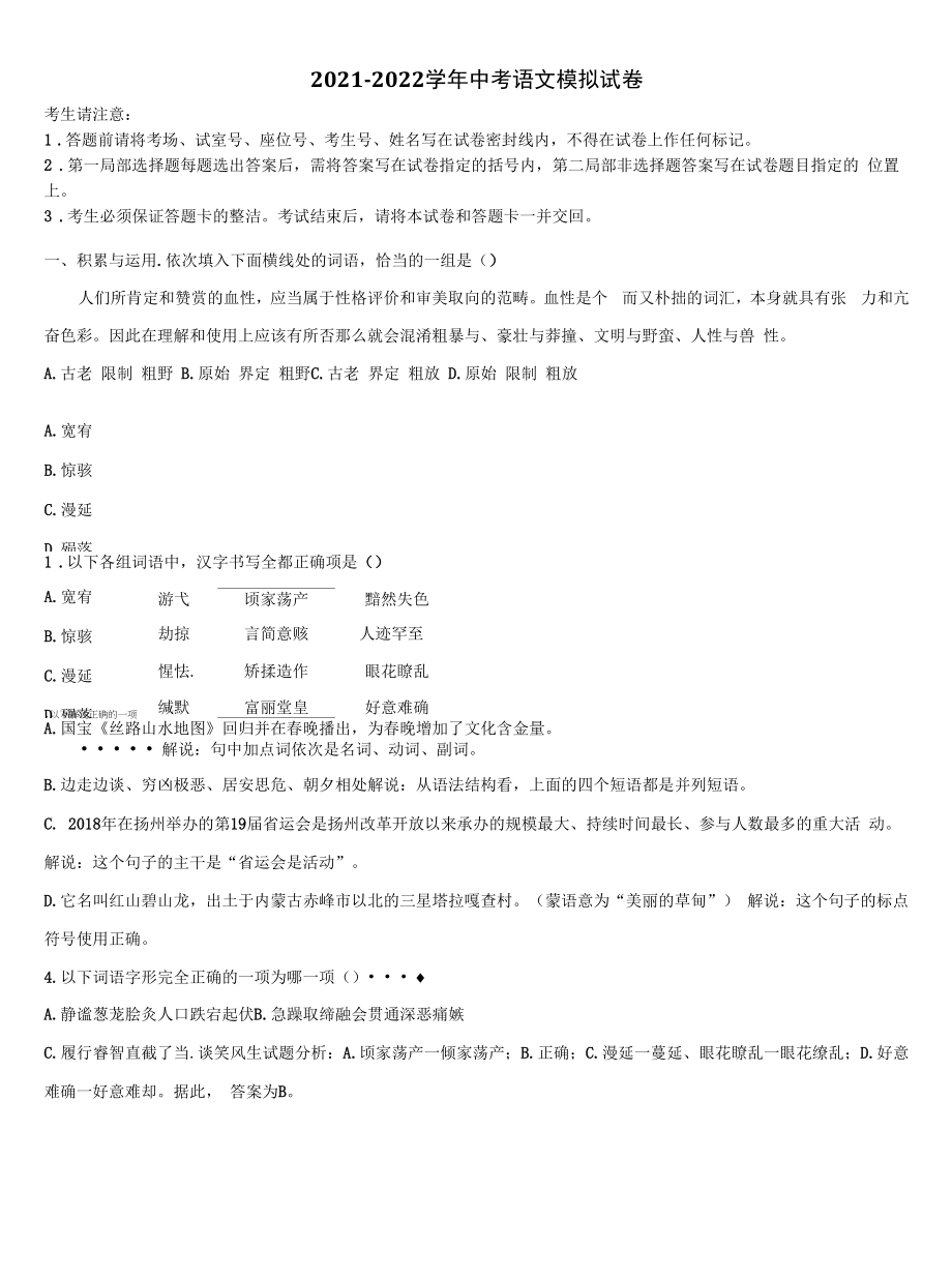 四川省成都西蜀实验重点名校2021-2022学年中考语文最后冲刺浓缩精华卷含解析.docx_第1页