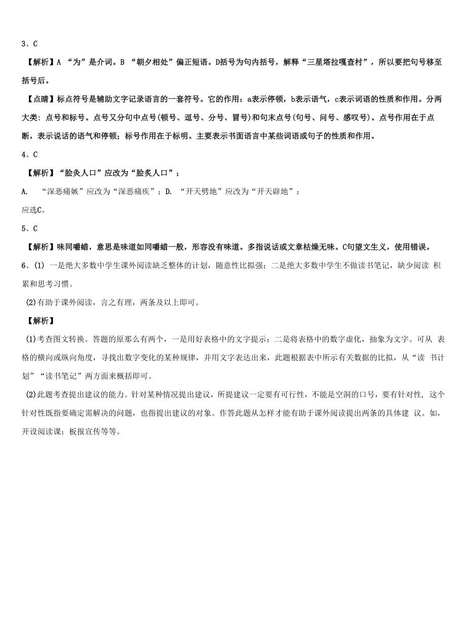 四川省成都西蜀实验重点名校2021-2022学年中考语文最后冲刺浓缩精华卷含解析.docx_第2页