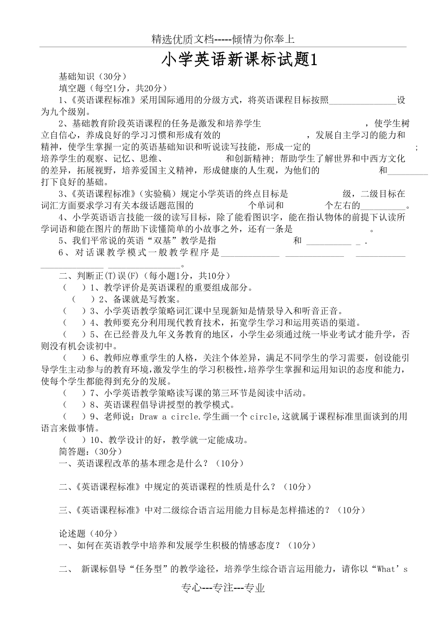 小学英语新课标试题五套(共11页).doc_第1页