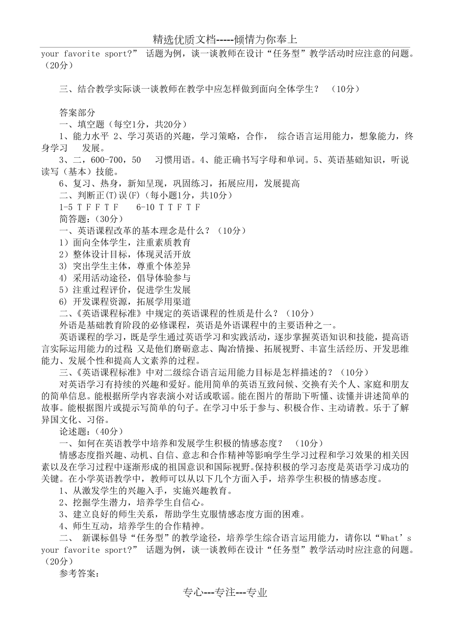 小学英语新课标试题五套(共11页).doc_第2页