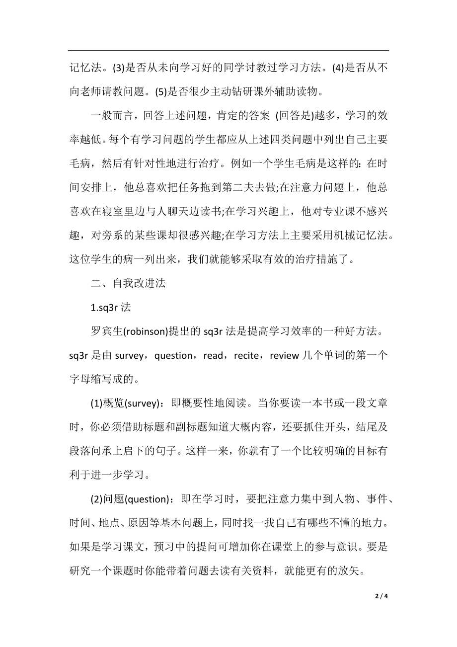 有关学习的演讲稿例文参考.docx_第2页