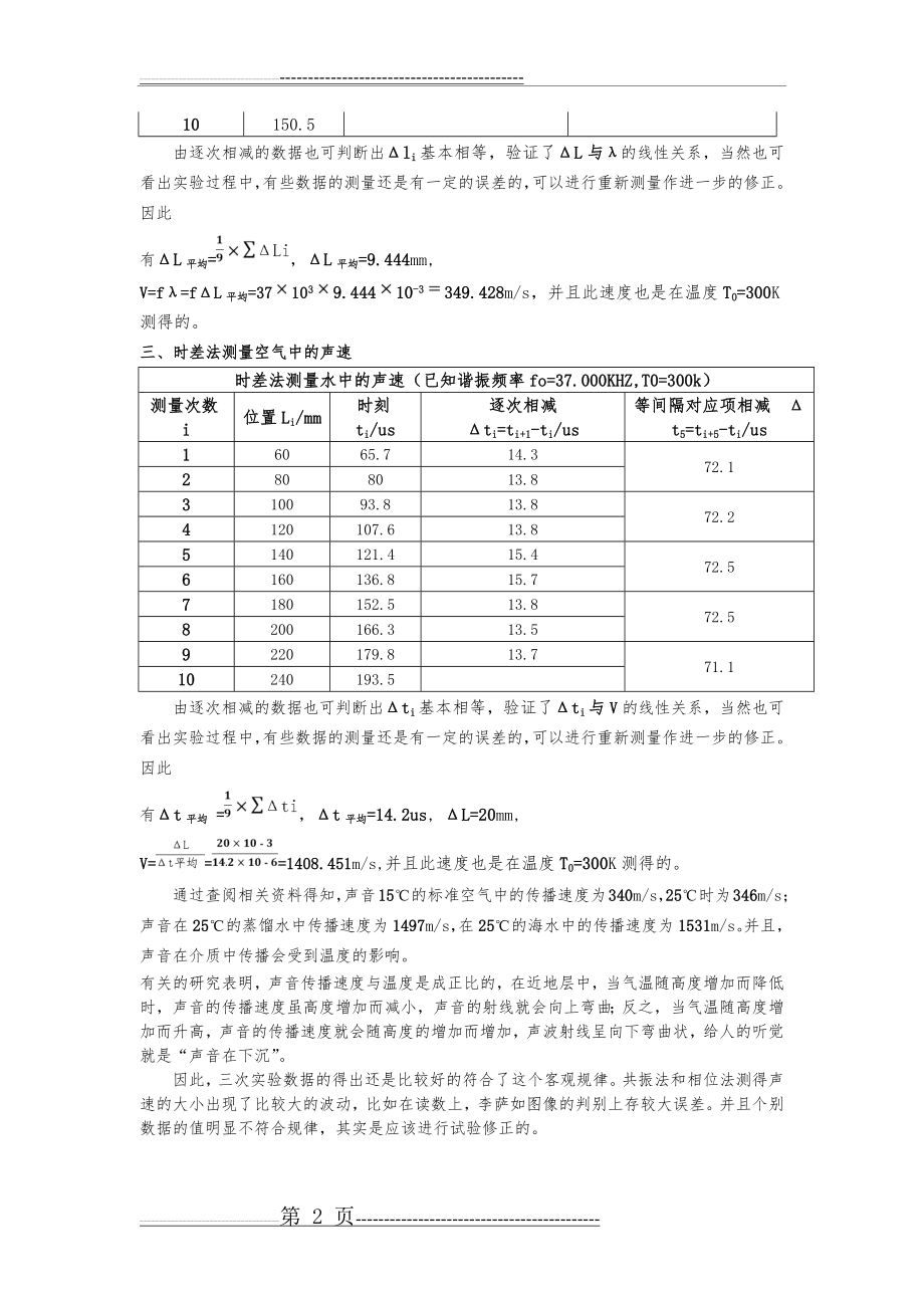 大学物理实验---声速的测定数据处理(3页).doc_第2页