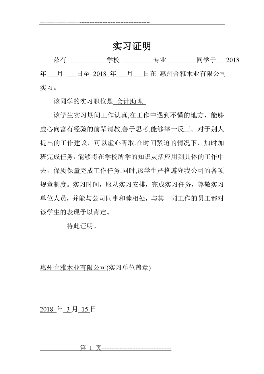 大学生公司实习证明模板(1页).doc_第1页