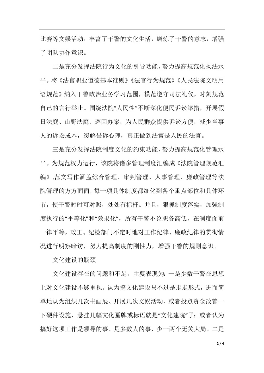 关于法院文化建设的调研报告范文.docx_第2页