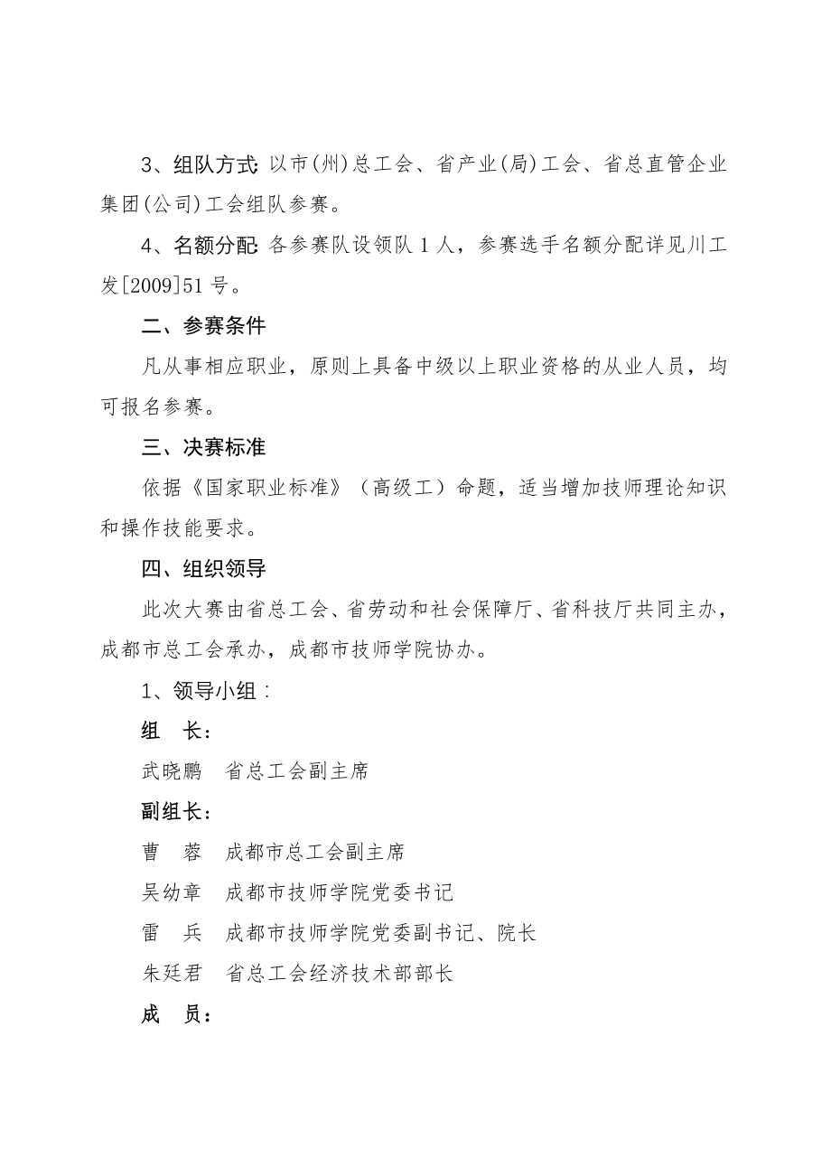 第三届四川省职工职业技能大赛钳工(模具)、数控机床装调维修工、数控铣工、数控车工、加工中心操作工、速.doc_第2页