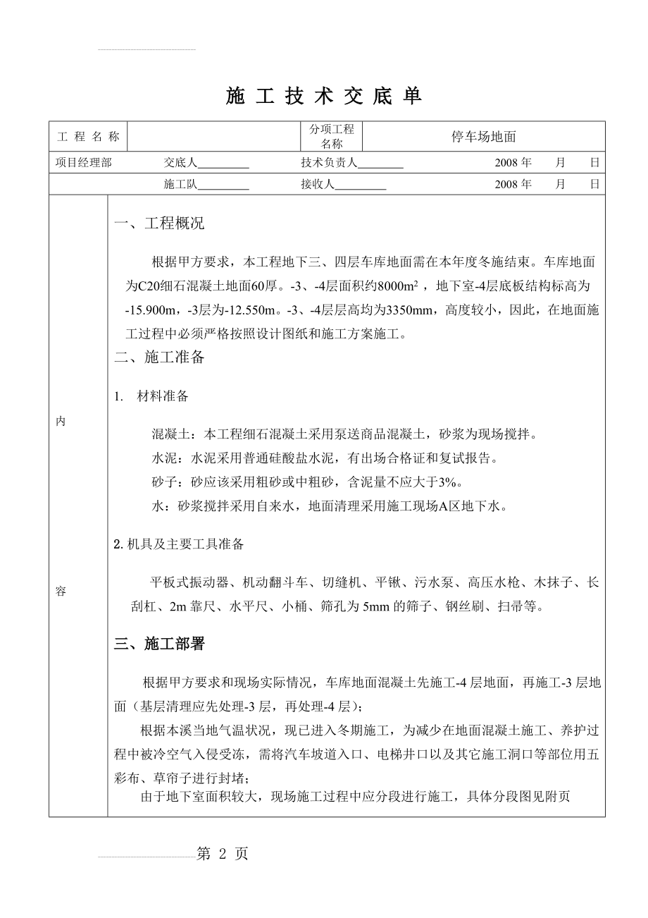 停车场地面技术交底(9页).doc_第2页