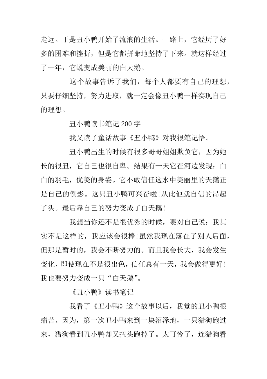 丑小鸭读书笔记二年级10篇.docx_第2页