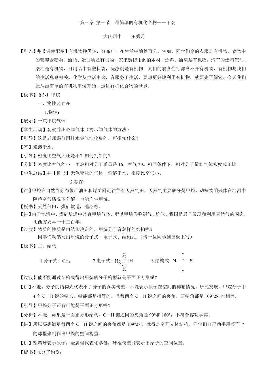 公开课甲烷教学设计.doc_第1页