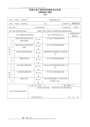 基础垫层混凝土验收(3页).doc