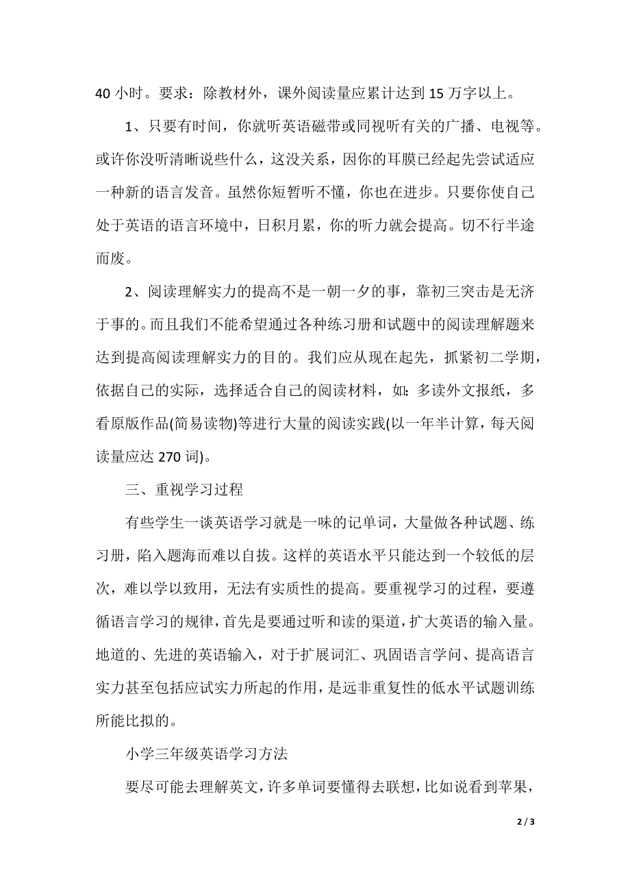 三年级英语的学习方法,小学三年级英语学习方法.docx_第2页