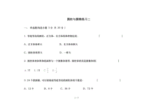 小学六年级下册数学圆柱和圆锥练习题二.doc