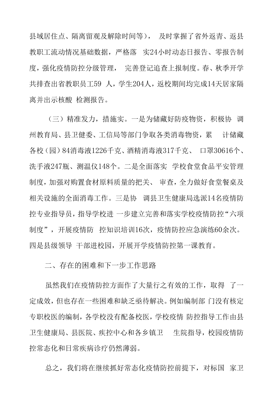 社区疫情防控总结报告精选三篇.docx_第2页