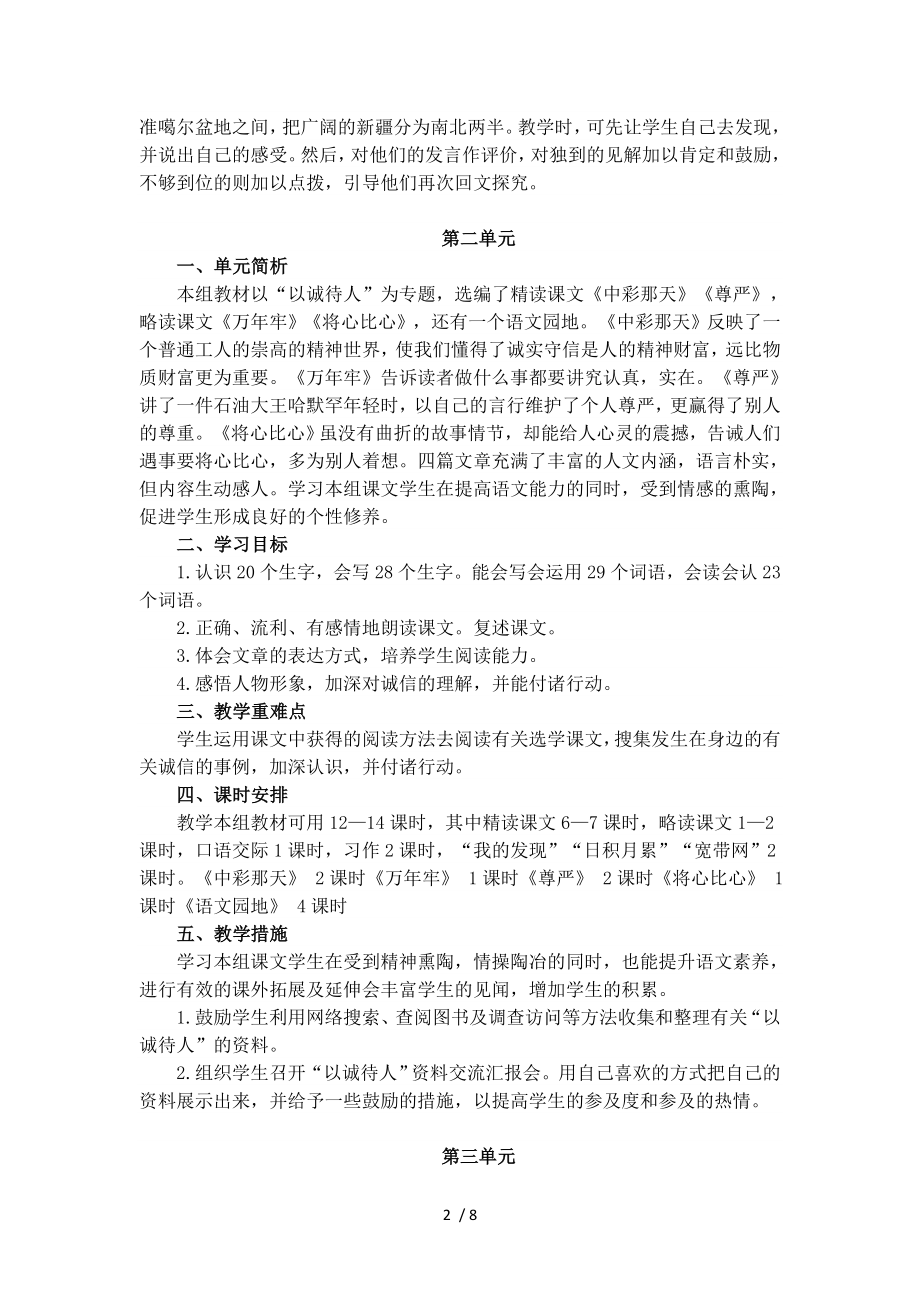 人教版四下语文各单元教材分析.doc_第2页