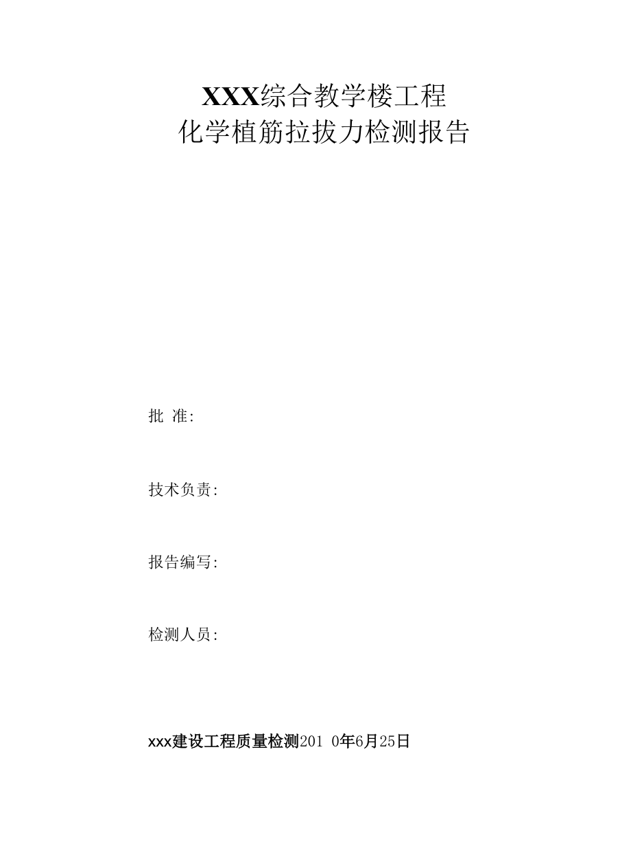 拉拔检测报告-.docx_第2页