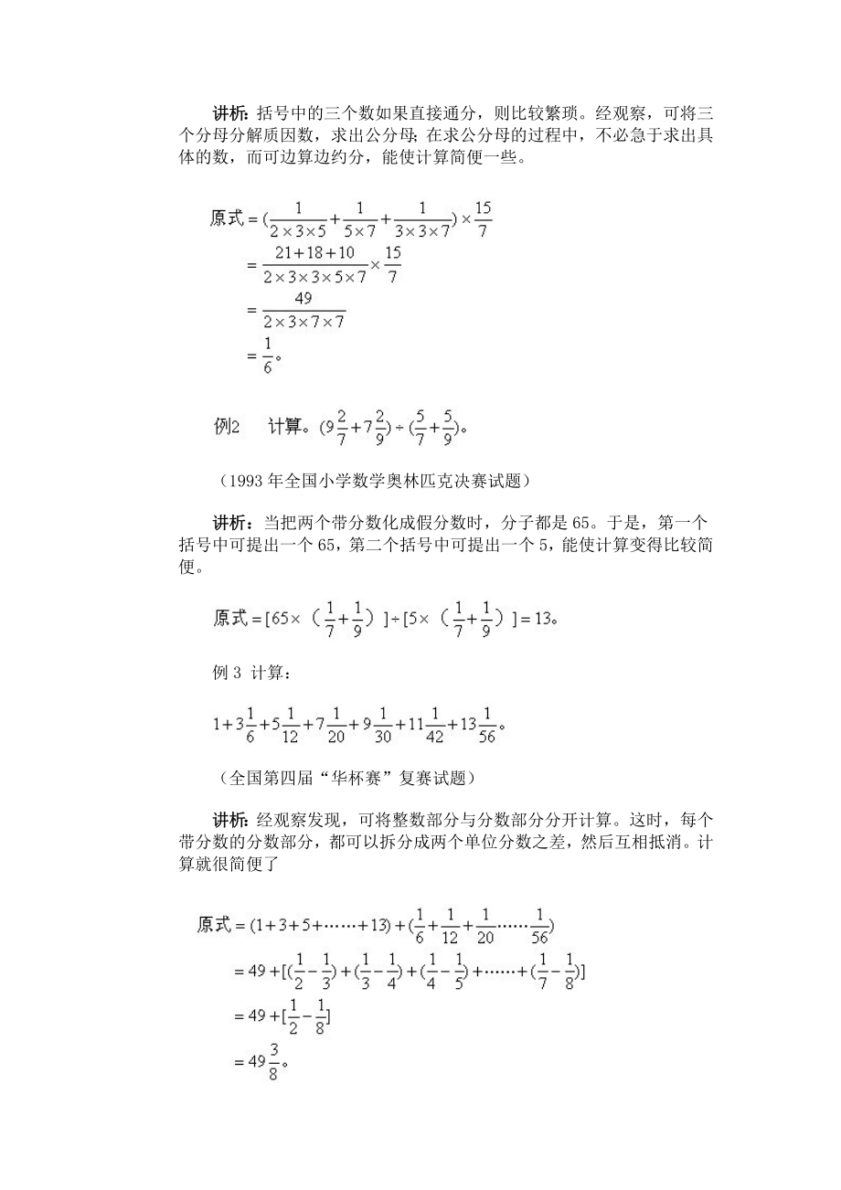 小学奥数经典专题点拨四则运算.doc_第2页