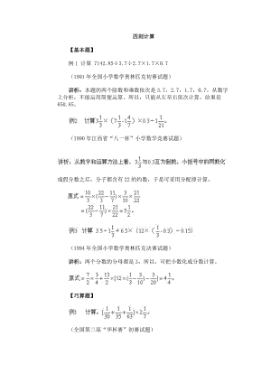 小学奥数经典专题点拨四则运算.doc