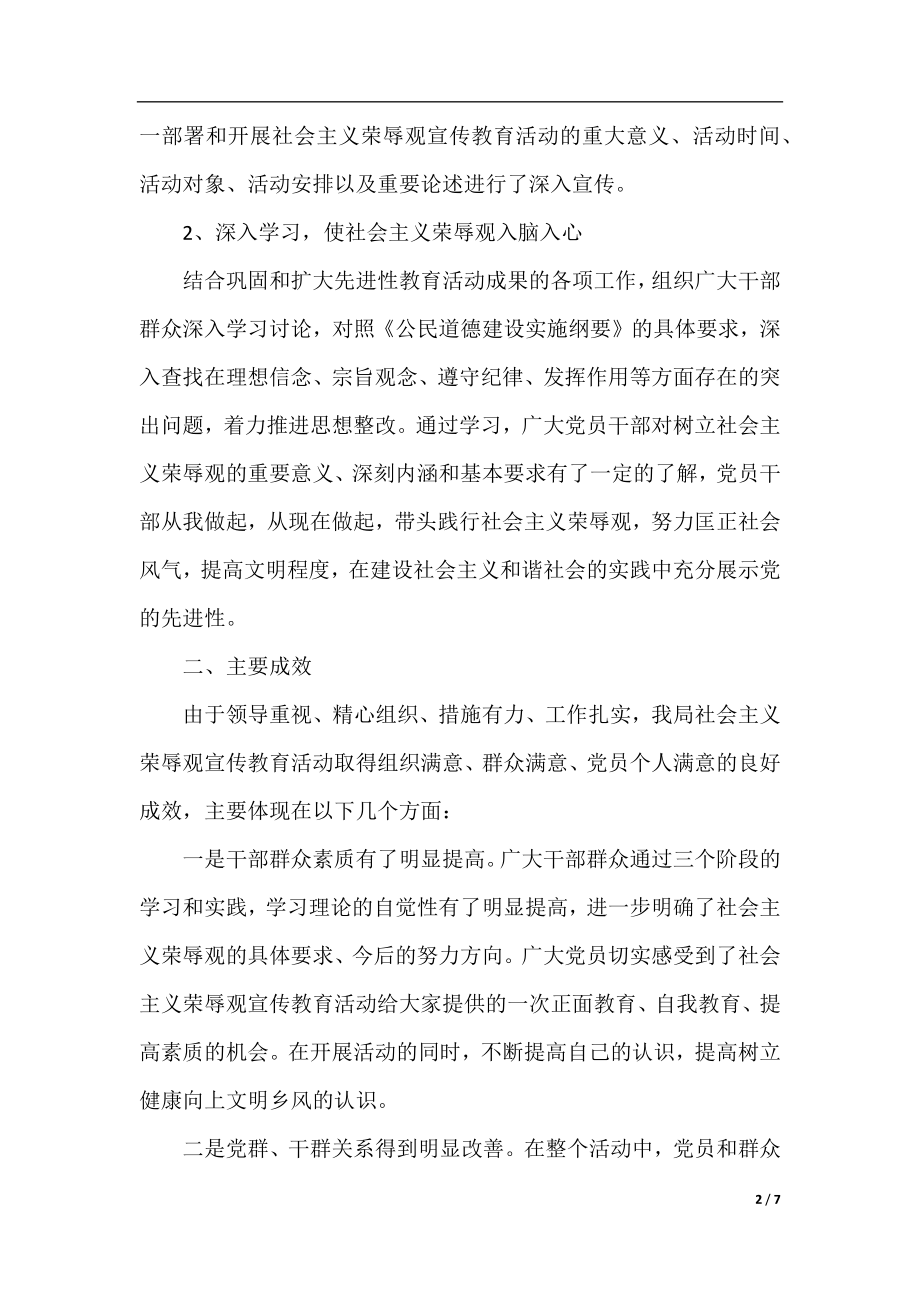 核心价值观学习心得感受.docx_第2页