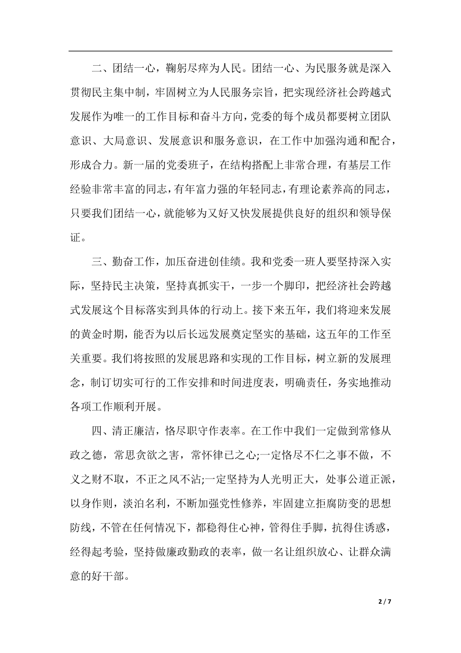 乡镇党委书记就职表态讲话.docx_第2页