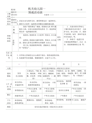 幼儿园：第3周 《合家欢》（鲁）.docx