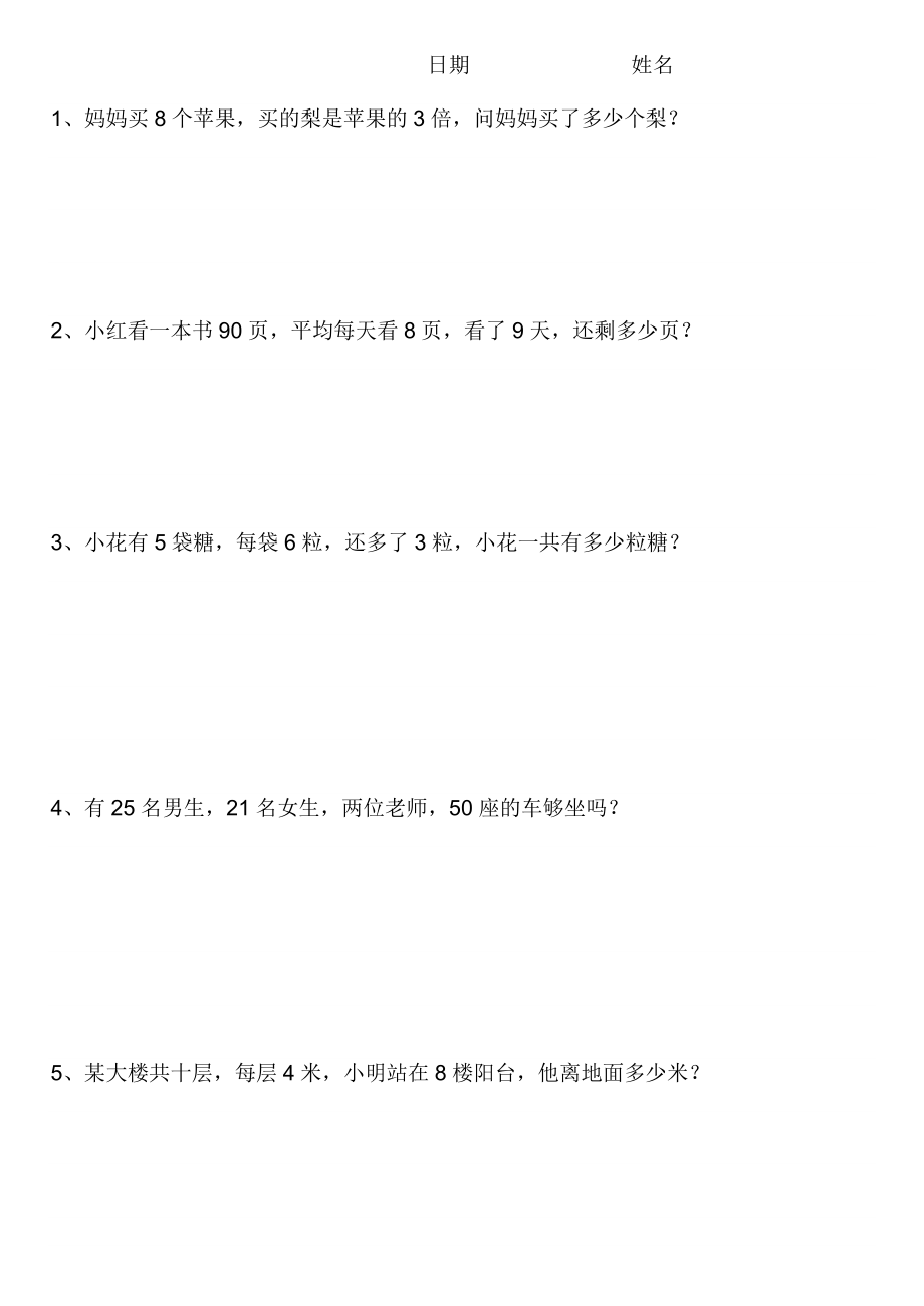 小学数学二年级上册应用题练习(强烈).doc_第2页