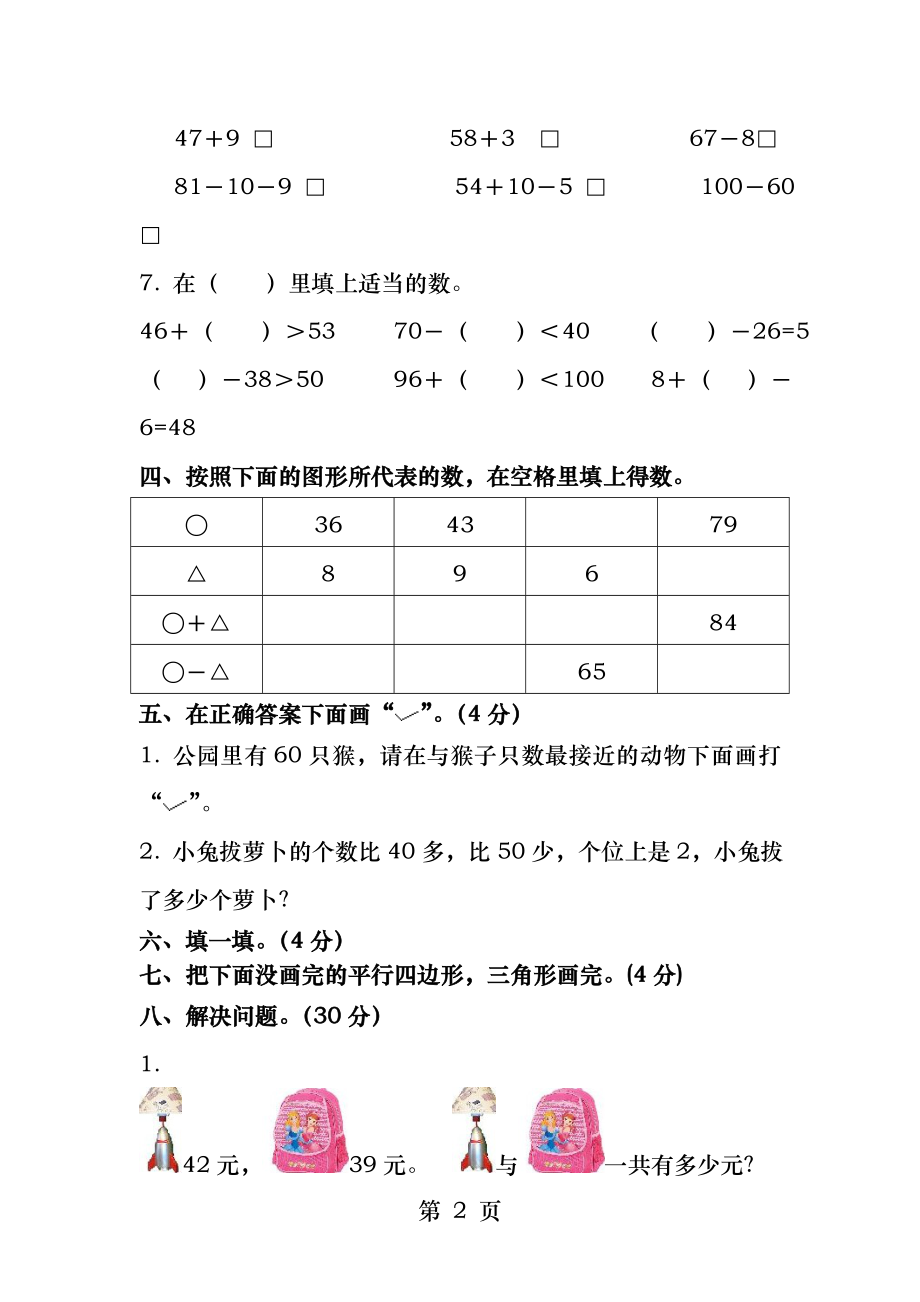 苏教版一年级数学下册第六单元加法和减法二检测试卷.docx_第2页