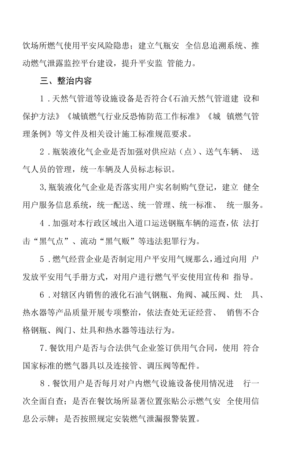 城镇燃气安全排查整治工作实施方案.docx_第2页