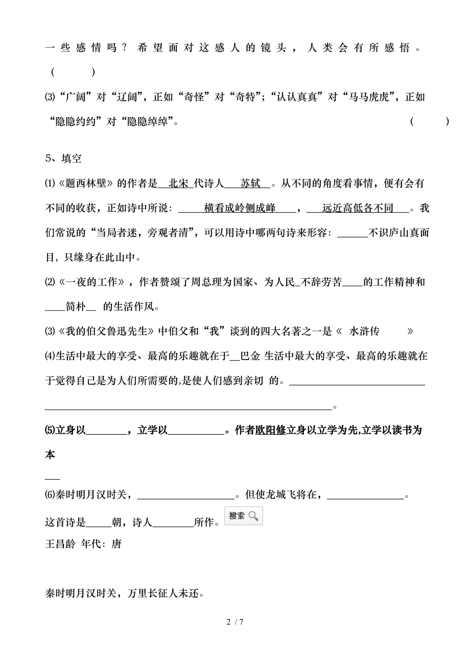 沪教版五年级语文第一学期期末试题.doc_第2页