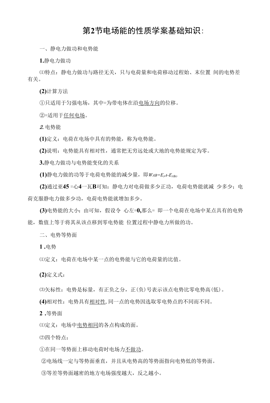 一轮复习鲁科版电场能的性质 学案.docx_第1页