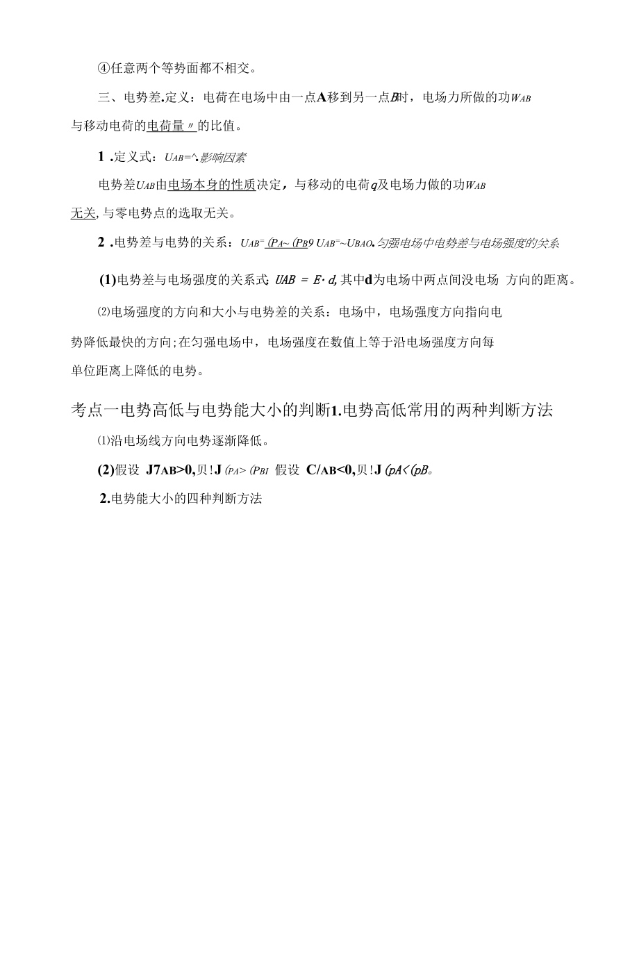 一轮复习鲁科版电场能的性质 学案.docx_第2页