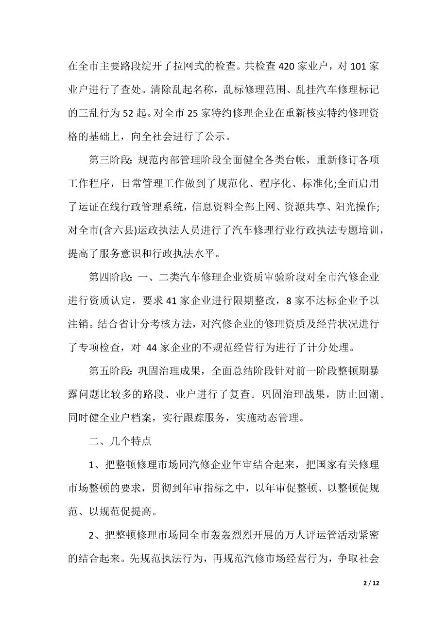 2021年汽车维修管理人员工作总结.docx_第2页