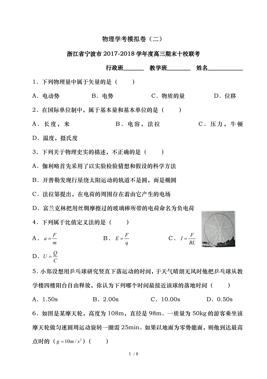 精品浙江物理学考模拟题二.doc_第1页