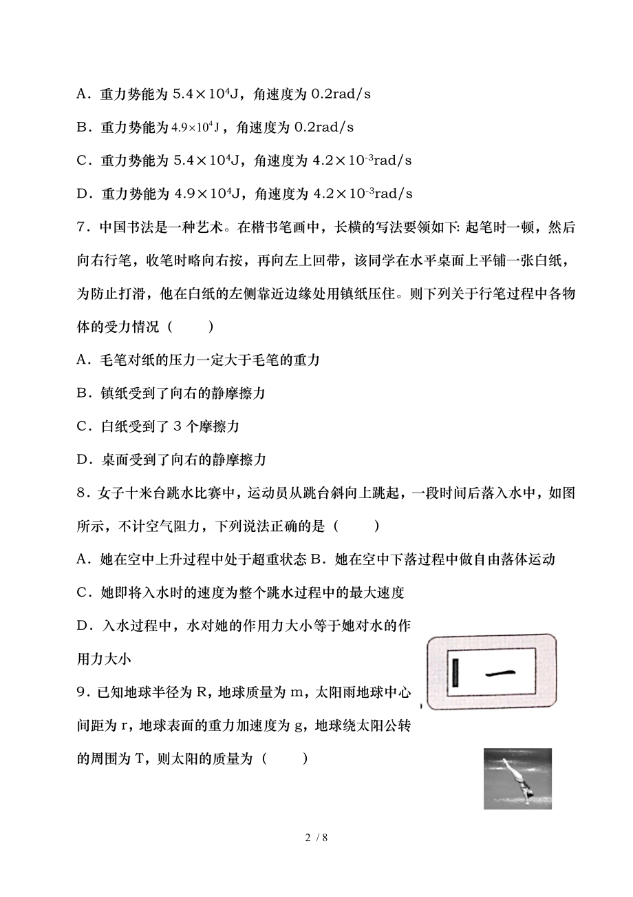 精品浙江物理学考模拟题二.doc_第2页