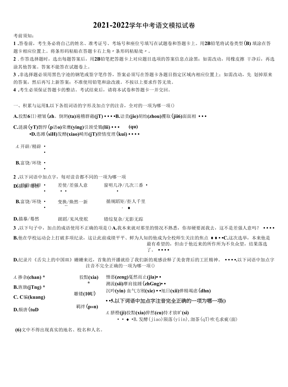 江苏省南京市溧水区达标名校2021-2022学年中考二模语文试题含解析.docx_第1页