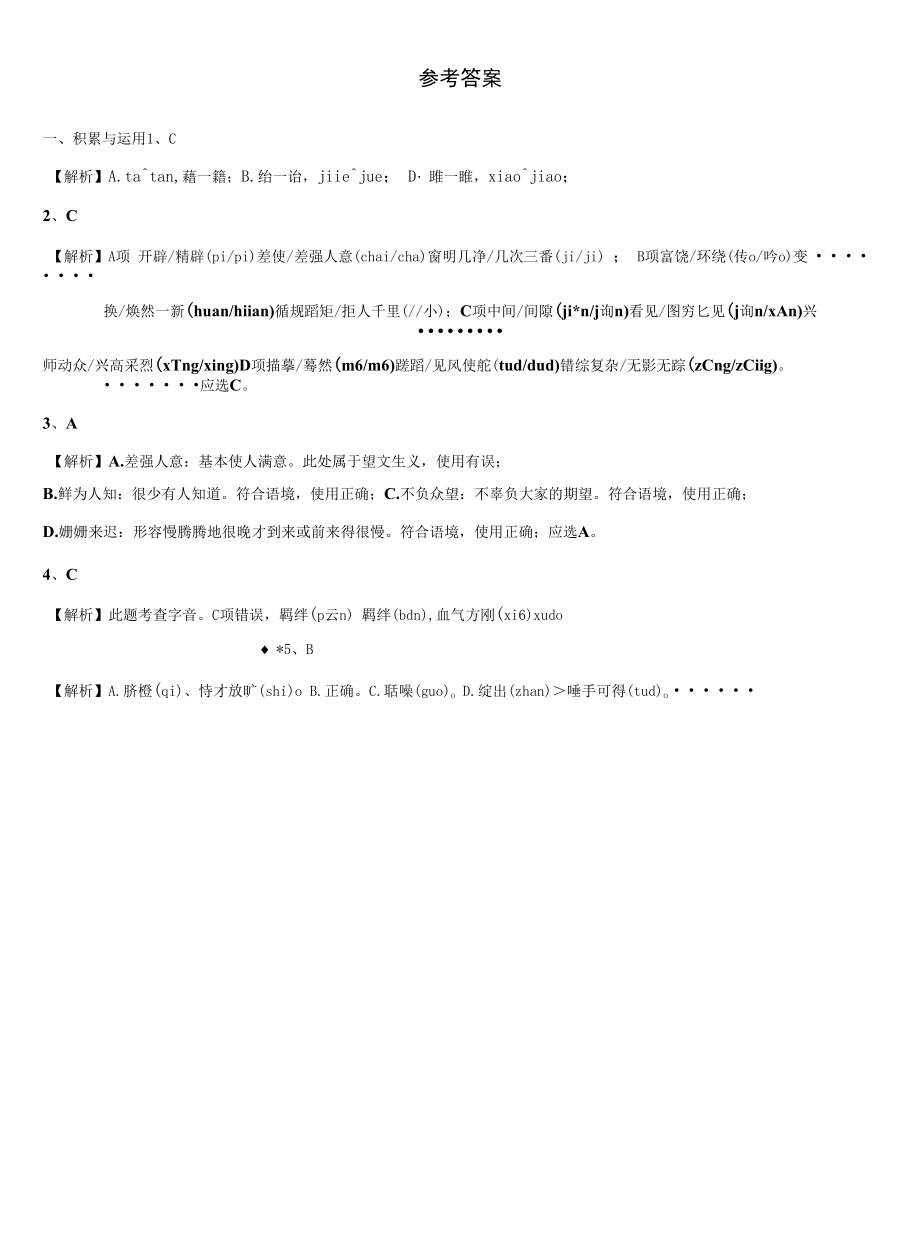 江苏省南京市溧水区达标名校2021-2022学年中考二模语文试题含解析.docx_第2页